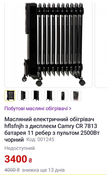 Масляний електричний обігрівач  з дисплеєм Camry CR 7813