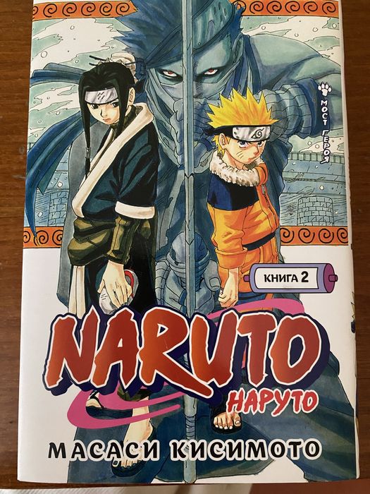 Книга Манга, Naruto 2 часть