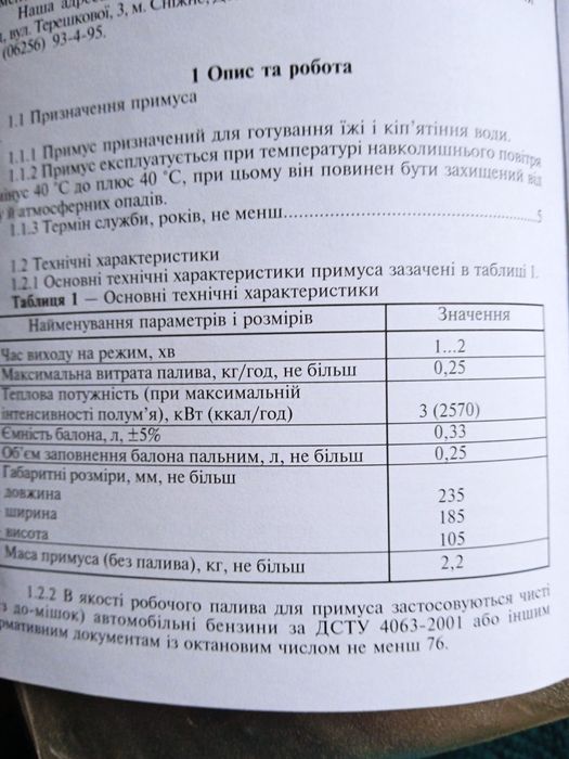 Продам Примус туристичний мотор січ пт_3