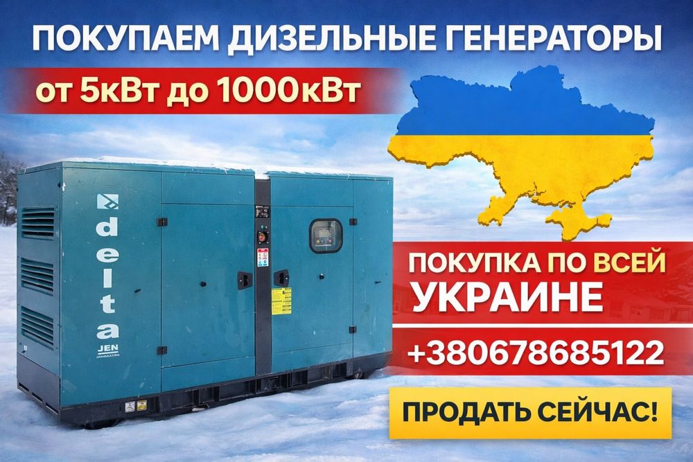 Покупаю дизельные генераторы