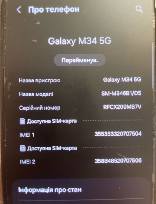 Samsung M34 128/8