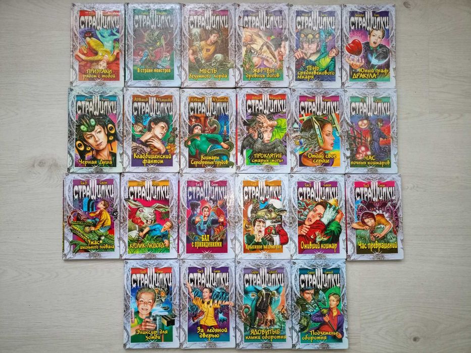 продам книги страшилки ужастики для школьников  Хичкок, Стоун и др.