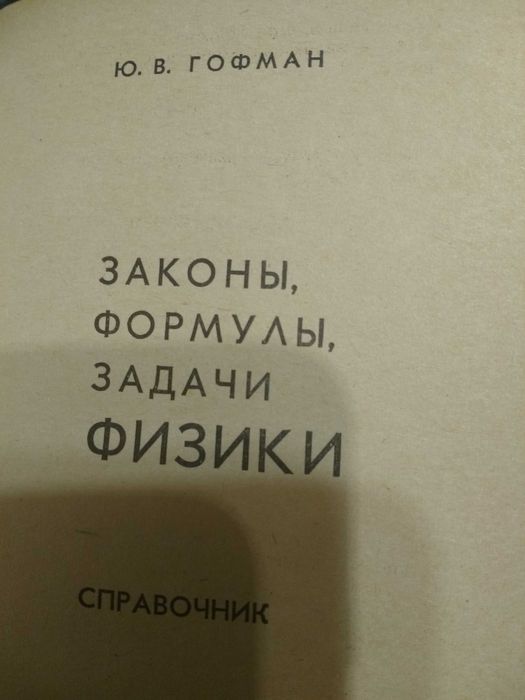 Справочник по физике