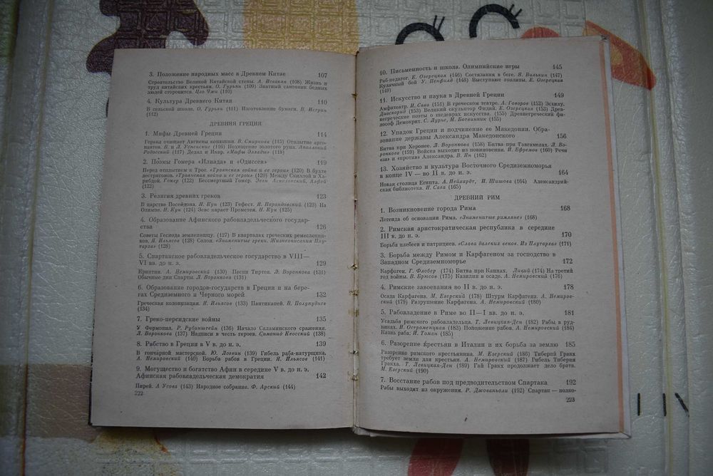 История древнего мира в образах, хрестоматия, 1978