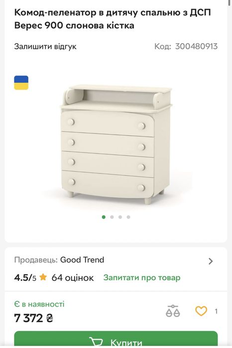 Комод-пеленатор в дитячу спальню з ДСП Верес 900 слонова кістка