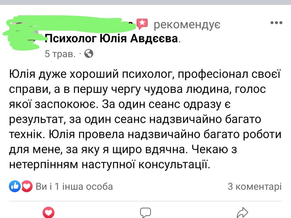 Психолог офлайн/онлайн