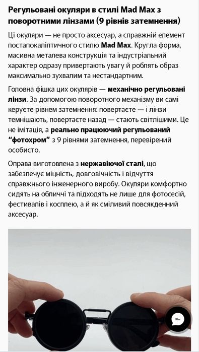Регульовані окуляри в стилі Mad Max
