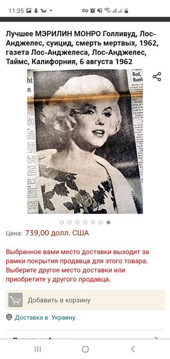 Раритетная газета первый выпуск о смерти Marilyn Monroe 6 Августа 1965