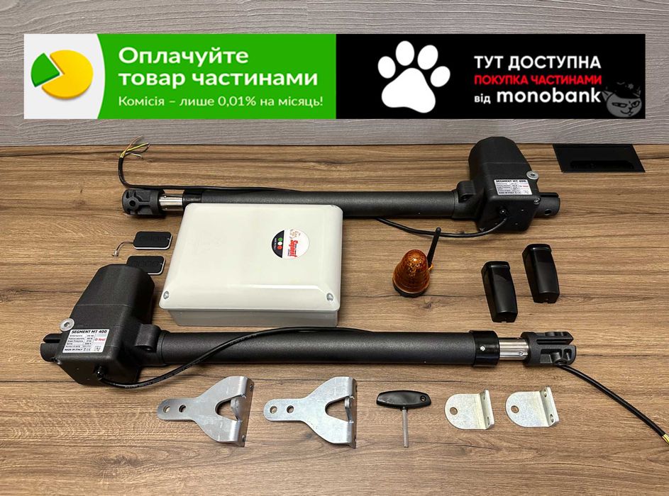 Автоматика для воріт Segment MT 400 базовий комплект для встановлення, Приводи на ворота, Двигуни на розпашні ворота, Мотори Сегмент