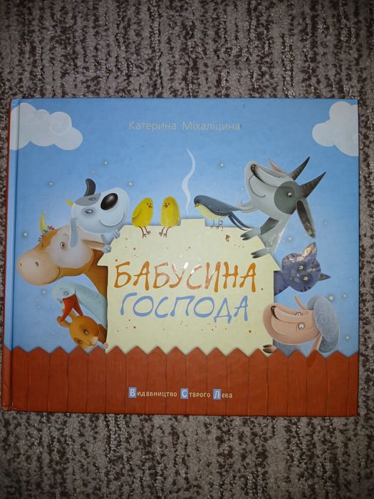 Книга "Бабусина господа "