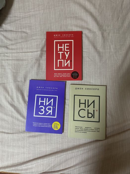 Мотиваційний комплект від Джен Сінсеро — 3 бестселери за суперціною!