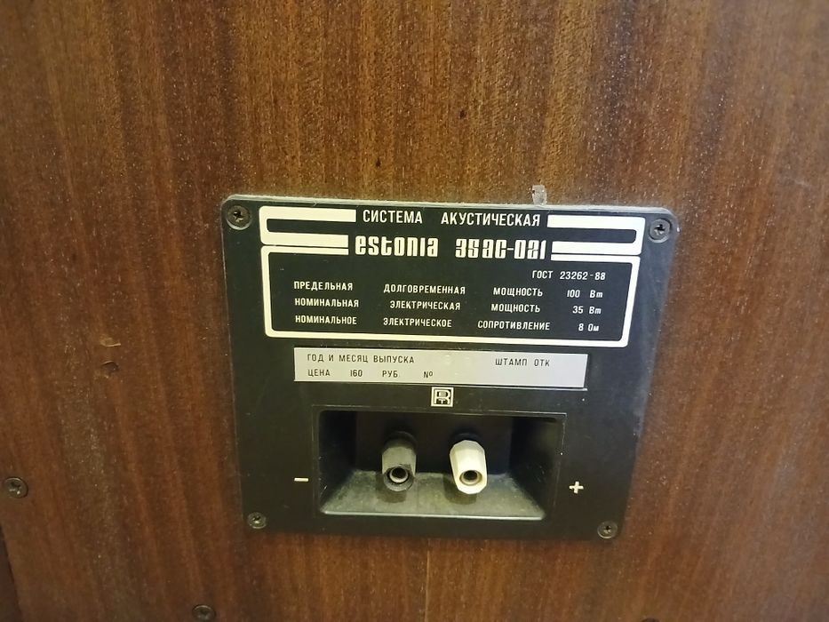 Система акустична Естонія 35 ас-021, колонки.
