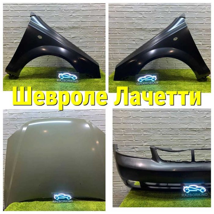 Крыло Левое Правое Шевроле Лачетти lacetti капот бампер