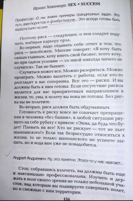 Дві книги в 1 томі «Sex у великій політиці + Success» Ірина Хакамада!