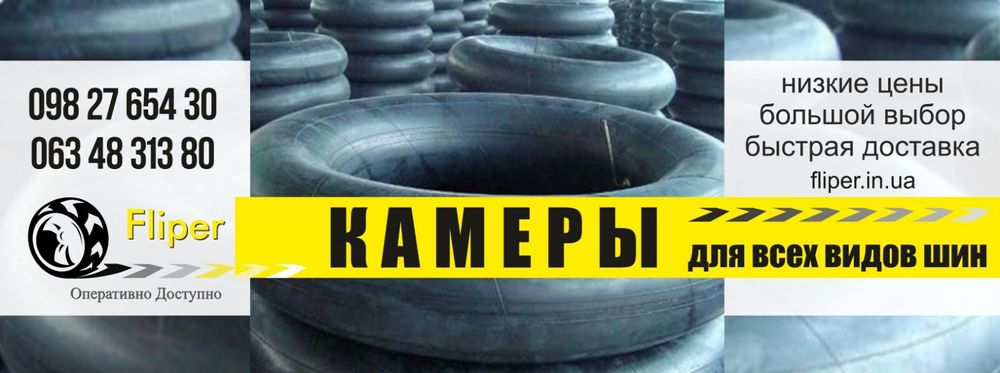 Сільськогосподарські камери 9.5-24 Кабат