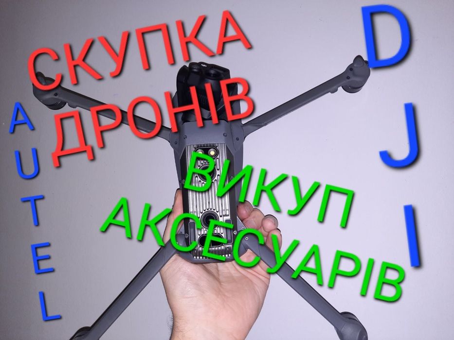 Скупка, акб, батарей, Autel, Dji нові та вживані, акумулятор, кейс