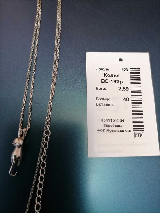 Прикраса з срібла