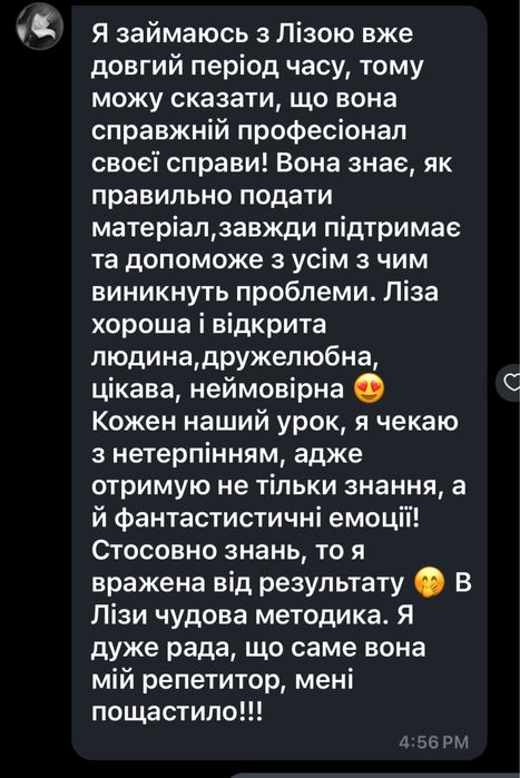Репетитор англіської мови з досвідом