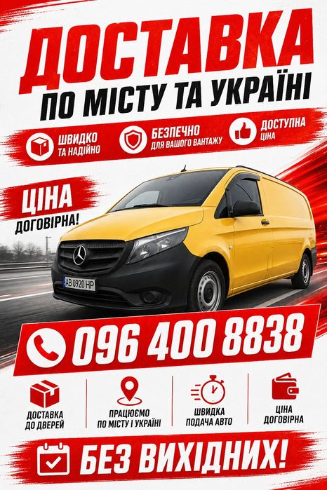 БУС НА ЧАС, Вантажні перевезення, Доставка