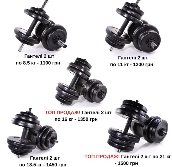 ТОП ЦІНА комплект розбірних гантелей 2 шт вага від 8,5 до 21 кг