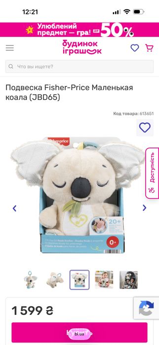 Підвіска Fisher-Price Маленькая коала