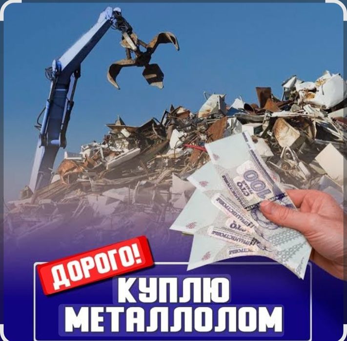 Куплю металобрухт  черний та кольоровий метал Алюминий  мідь  латунь