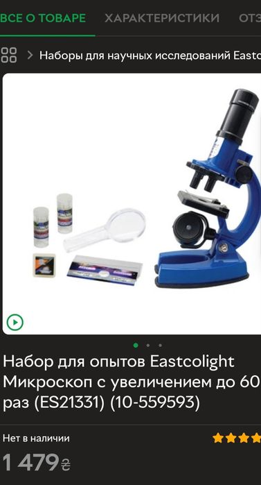 Детский оптический микроскоп Eastcolight