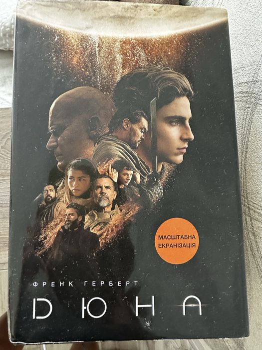 Уся серія книг Дюна