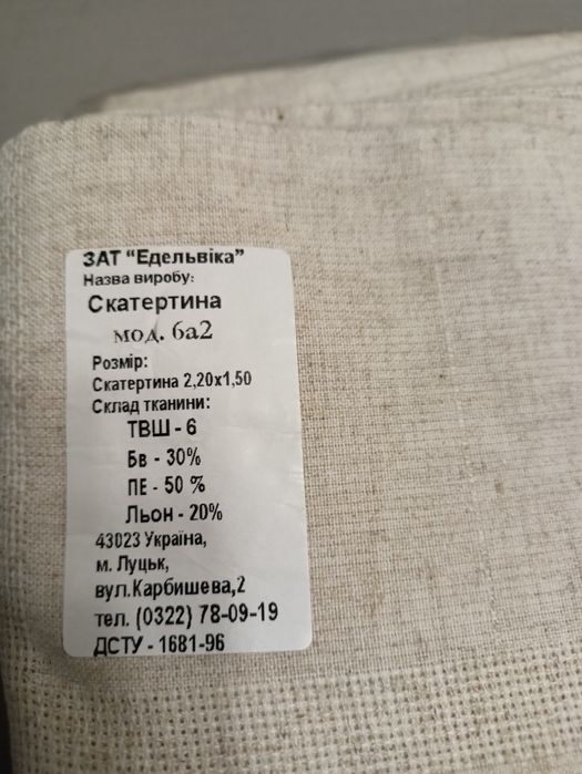 Скатерть под вышивку крестиком