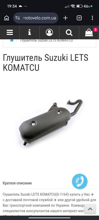 продам трубу на сузуки