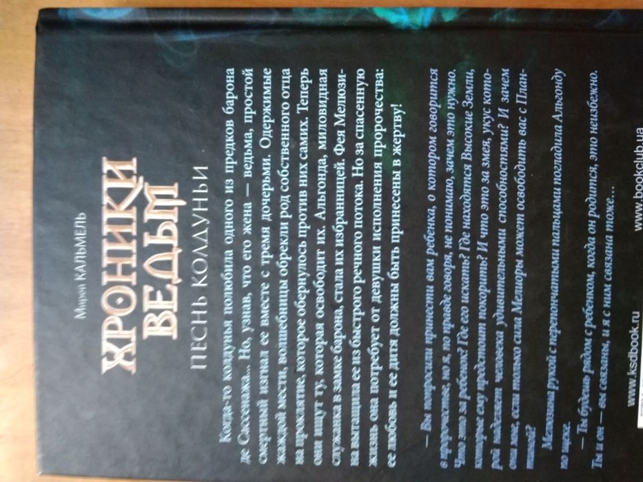 Хроники     ведьм