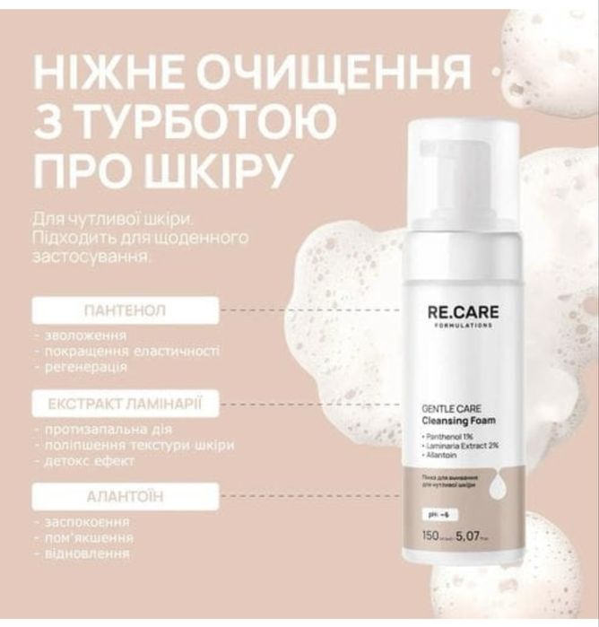 Пінка для вмивання re.care