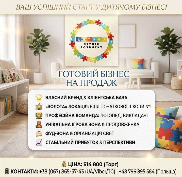Готовий бізнес на продаж