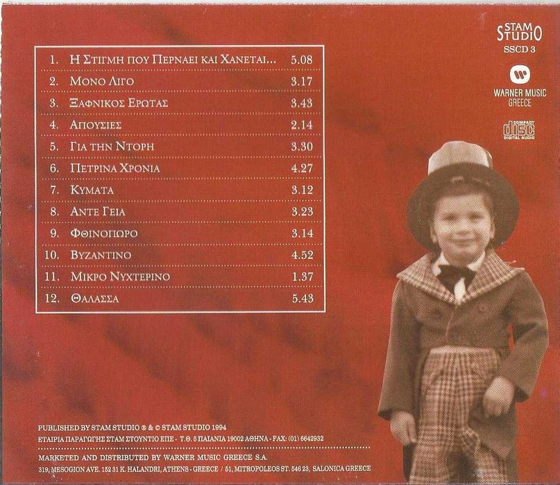 Stamatis Spanoudakis - Η Στιγμή Που Περνάεi…