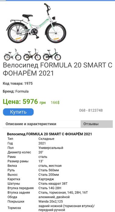 Велосипед Formula smart 20" от 6-12лет