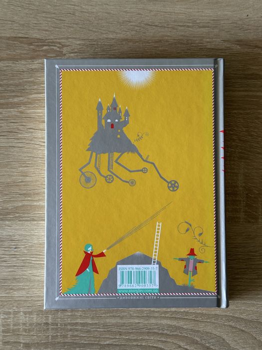 Книга Мандрівний замок Хаула - Діана Вінн Джонс