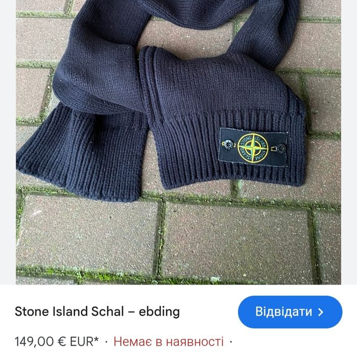 Плетений  шарф Stone island