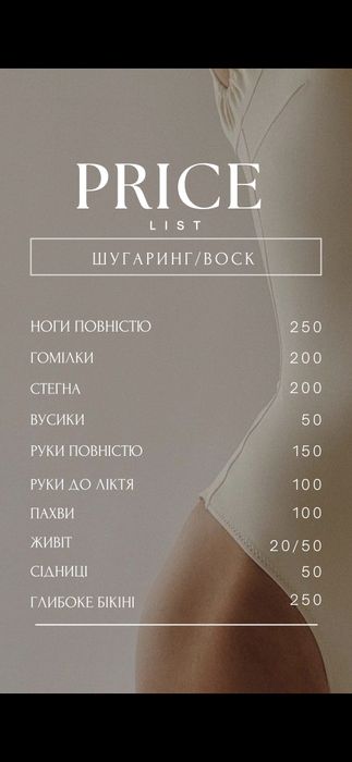 Шугаринг/Воск Брови Блескк-тату Салтовка