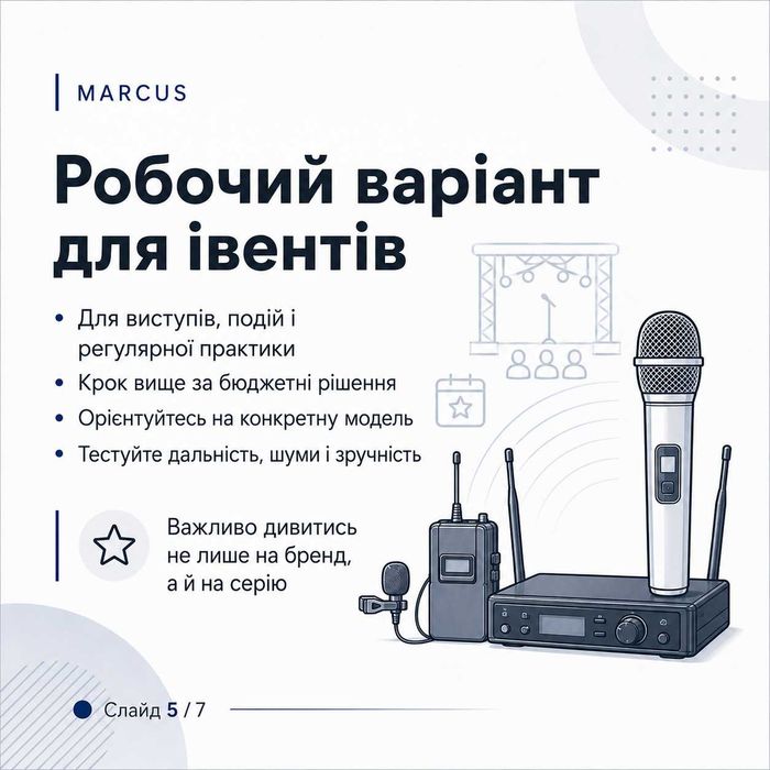 Радіомікрофони Emiter-S / TAKSTAR / MARCUS / Rode для дому та сцени