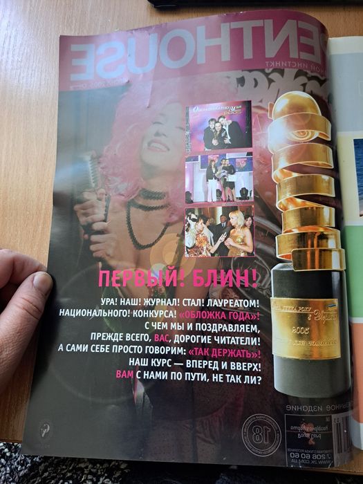 Журнал Penthouse лето 2005