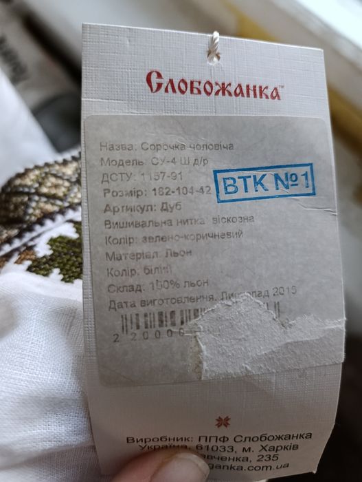 Вишиванка чоловіча лляна Слобожанка нова