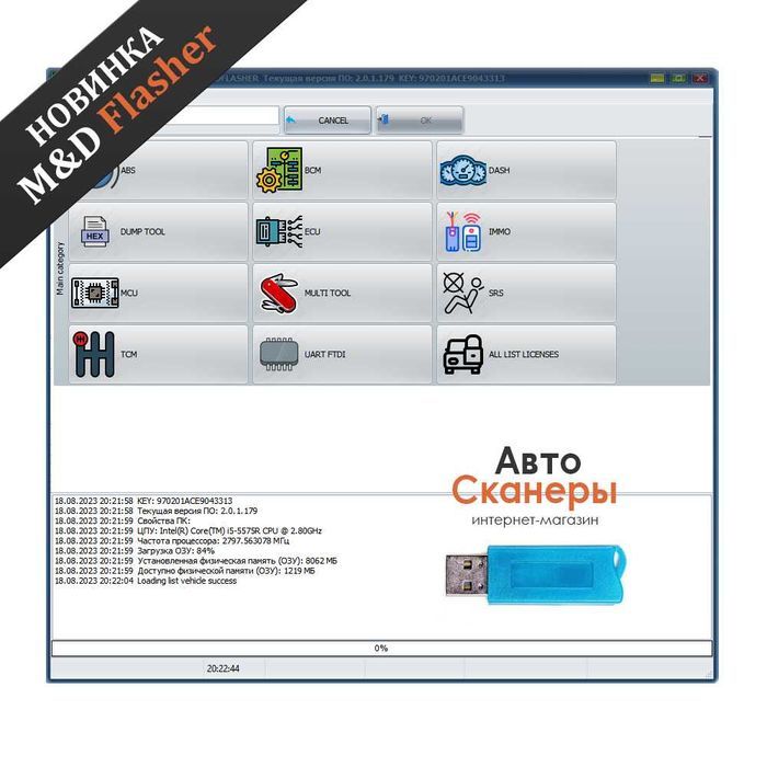 Активация MD Flasher (USB ключ) +модуль