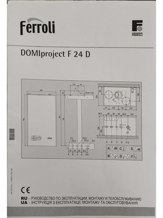 Двоконтурний котел Ferroli Італія
