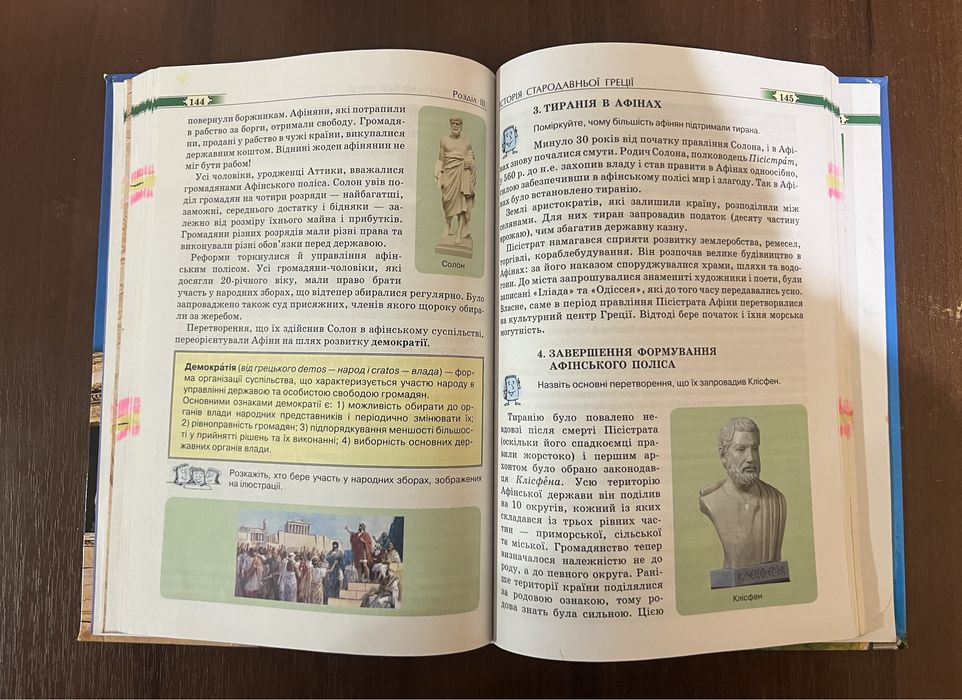 Всесвітня історія. Історія України 6 клас