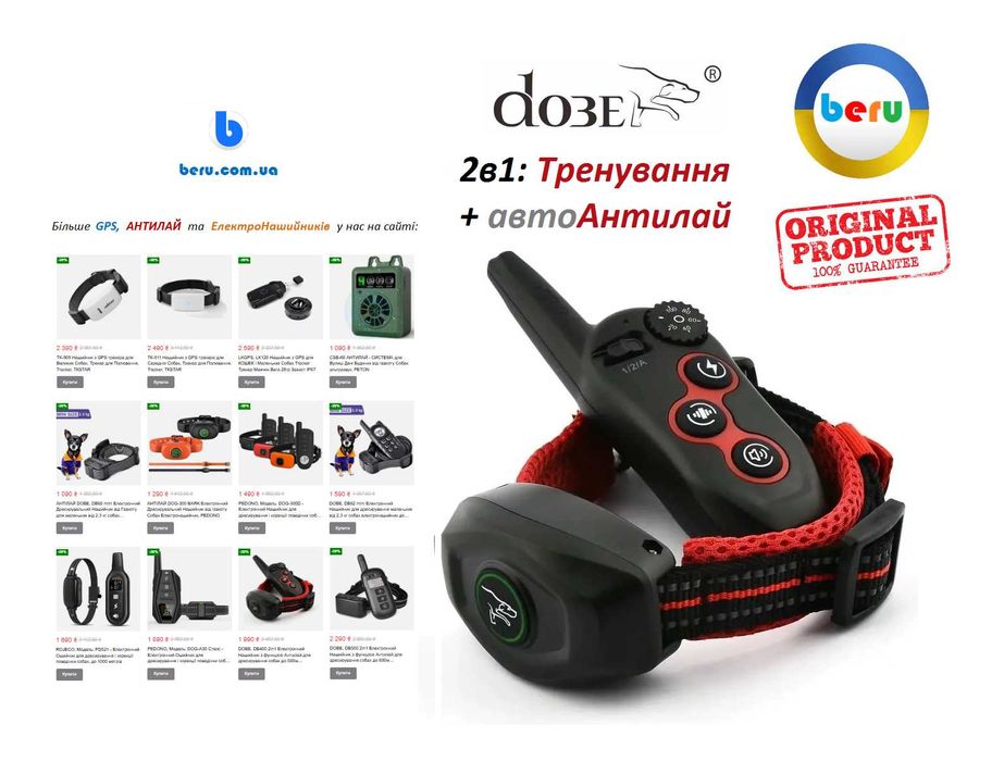 DOBE DB400 2in1 Электронный Ошейник +Антилай д. дрессировки собак 500м