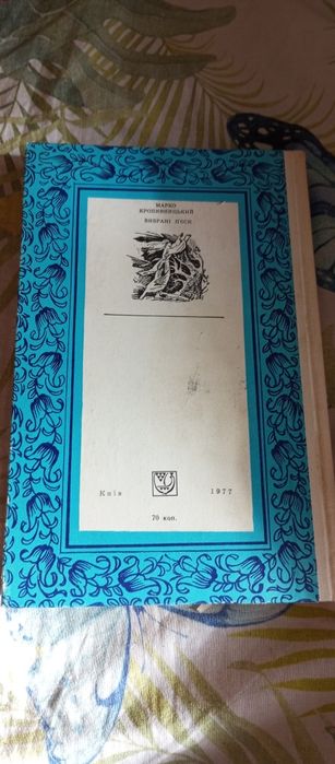 Марко Кропивницький Вибрані п'єси