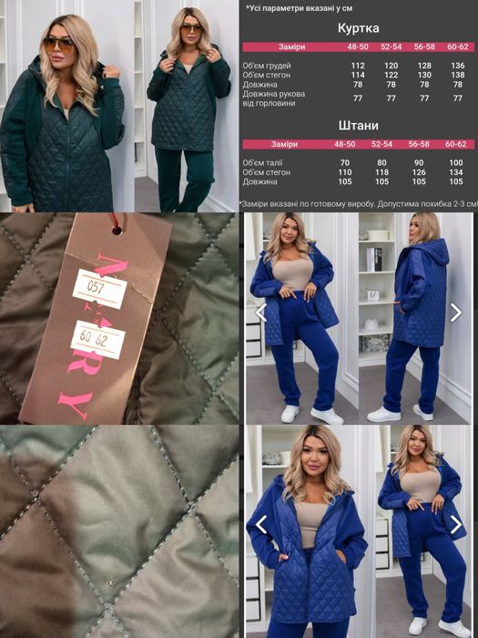 Продам жіночий костюм тринитка