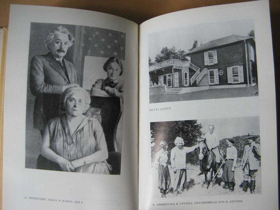 Книги о жизни и творчестве Альберта Эйнштейна