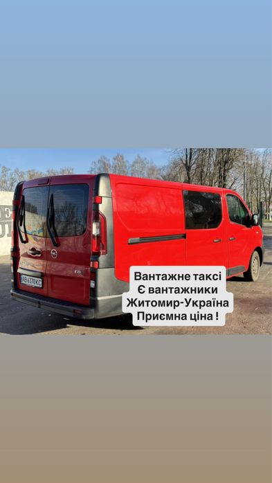 Вантажоперевезення вантажне грузове таксі Житомир грузоперевозки