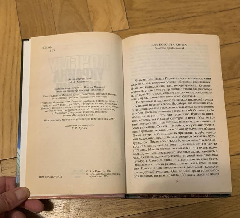 Почему Украина не Россия.